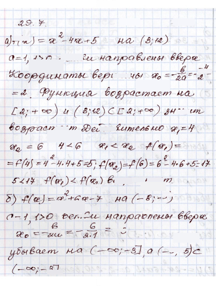 Скан решения номера 29.7