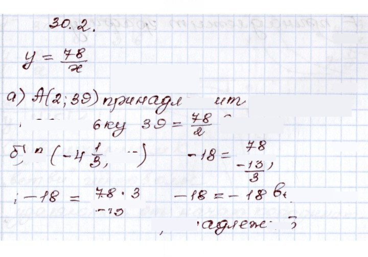 Скан решения номера 30.2