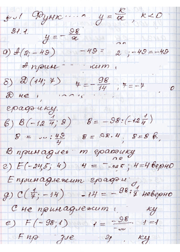 Скан решения номера 31.1