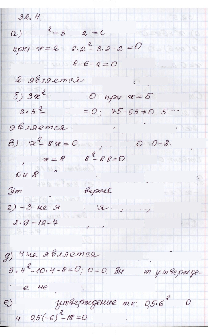 Скан решения номера 32.4