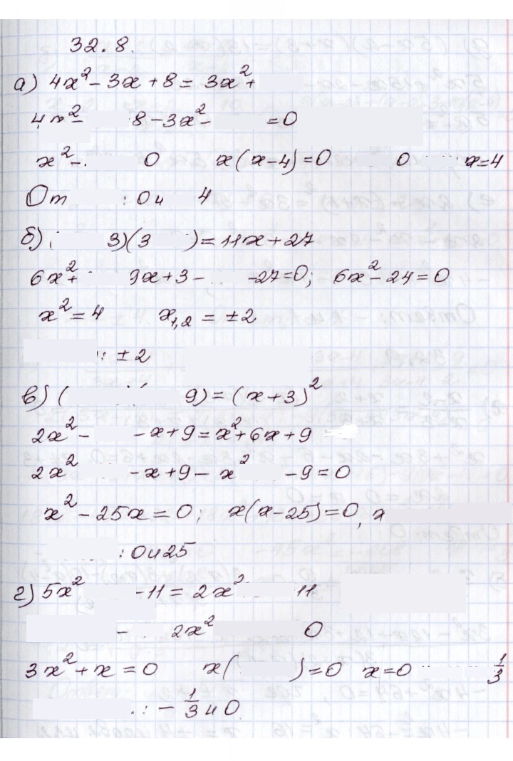Скан решения номера 32.8