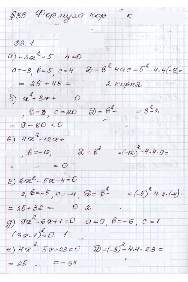Скан решения номера 33.1