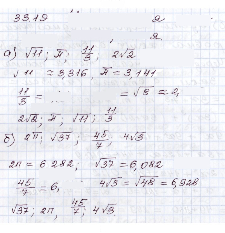 Скан решения номера 33.19