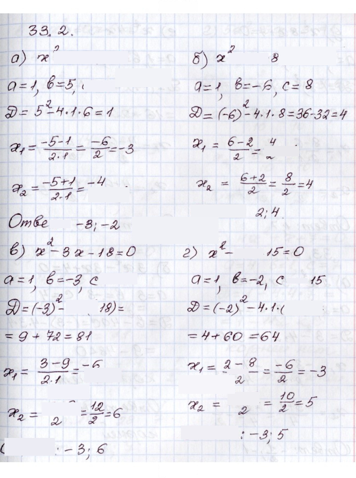Скан решения номера 33.2