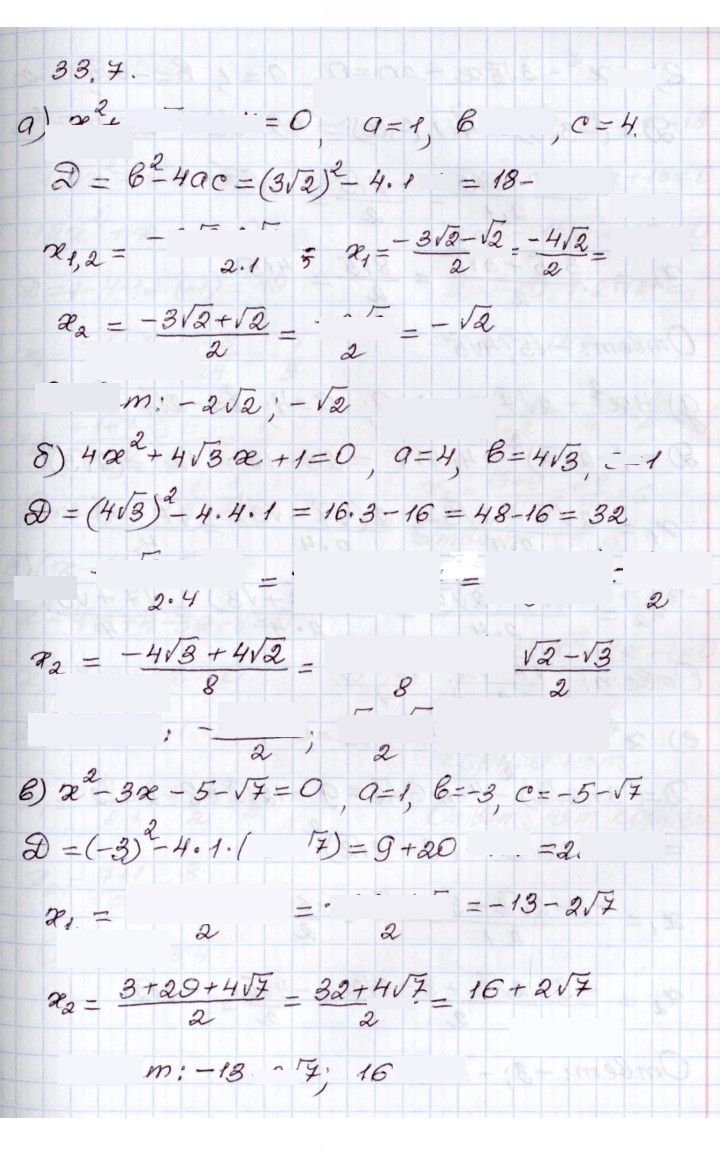 Скан решения номера 33.7