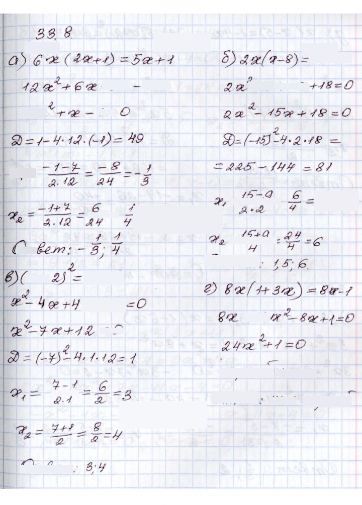 Скан решения номера 33.8