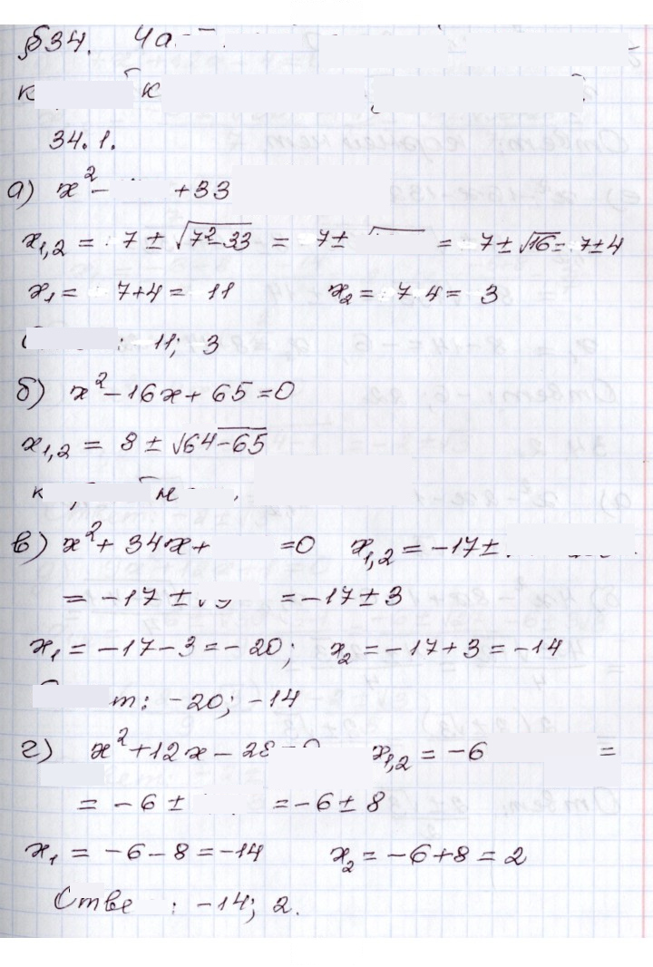 Скан решения номера 34.1