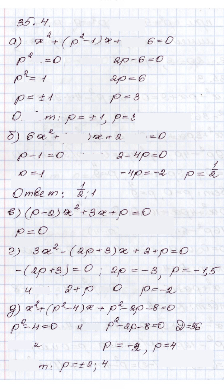Скан решения номера 35.4