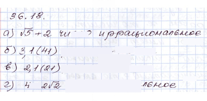 Скан решения номера 36.18