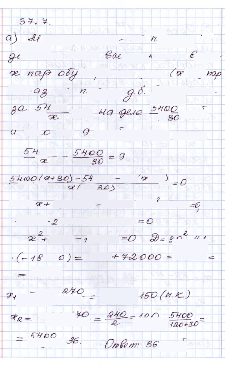 Скан решения номера 37.7