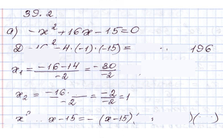 Скан решения номера 39.2
