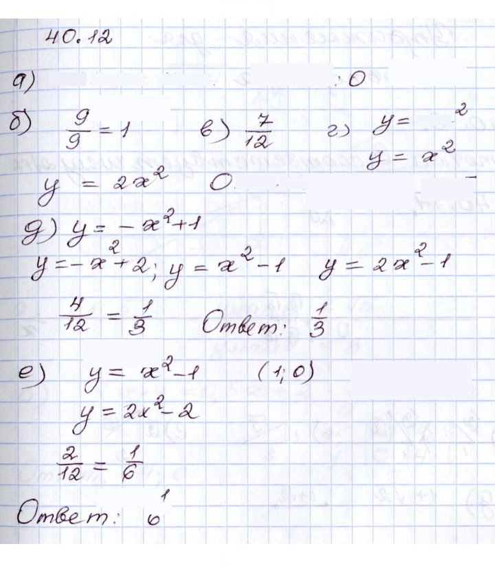 Скан решения номера 40.12