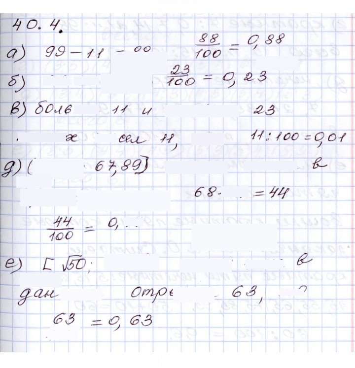 Скан решения номера 40.4