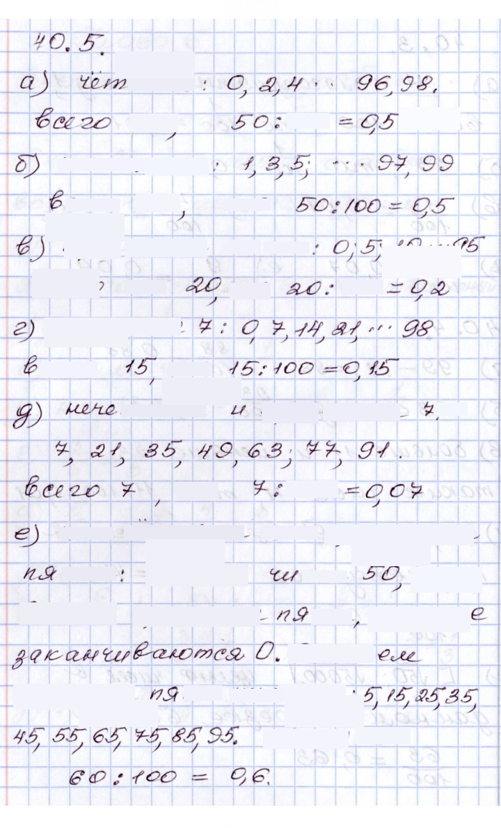 Скан решения номера 40.5
