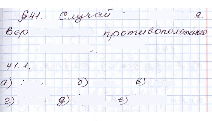 Скан решения номера 41.1