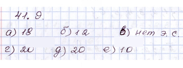 Скан решения номера 41.9