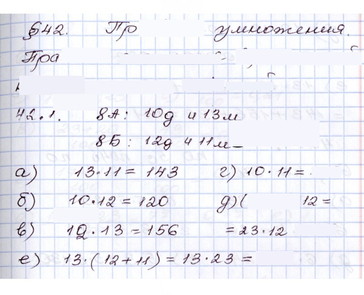Скан решения номера 42.1