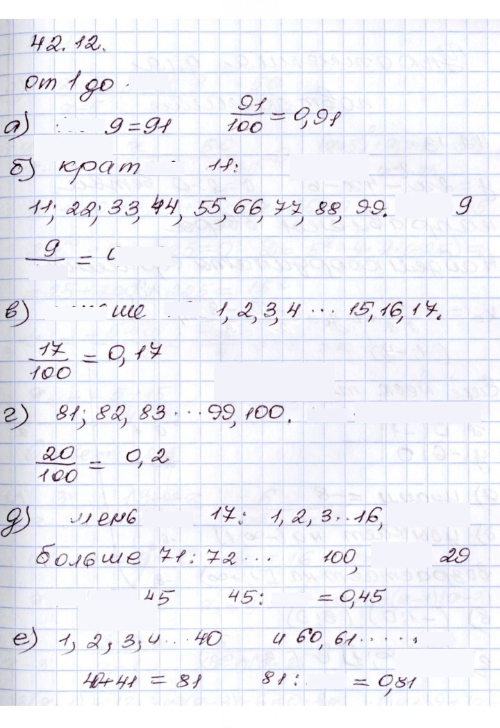 Скан решения номера 42.12