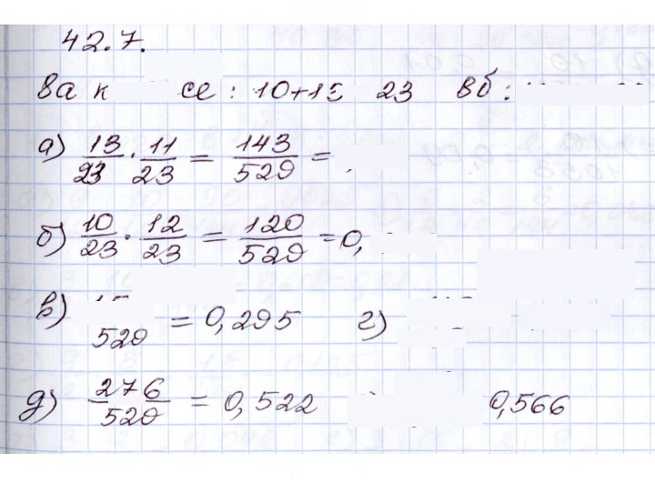 Скан решения номера 42.7