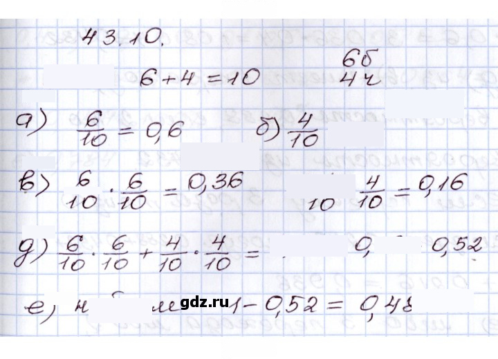 Скан решения номера 43.10