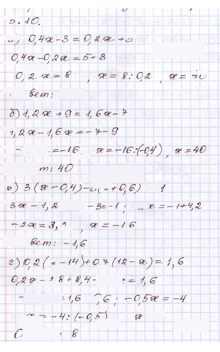 Скан решения номера 5.10