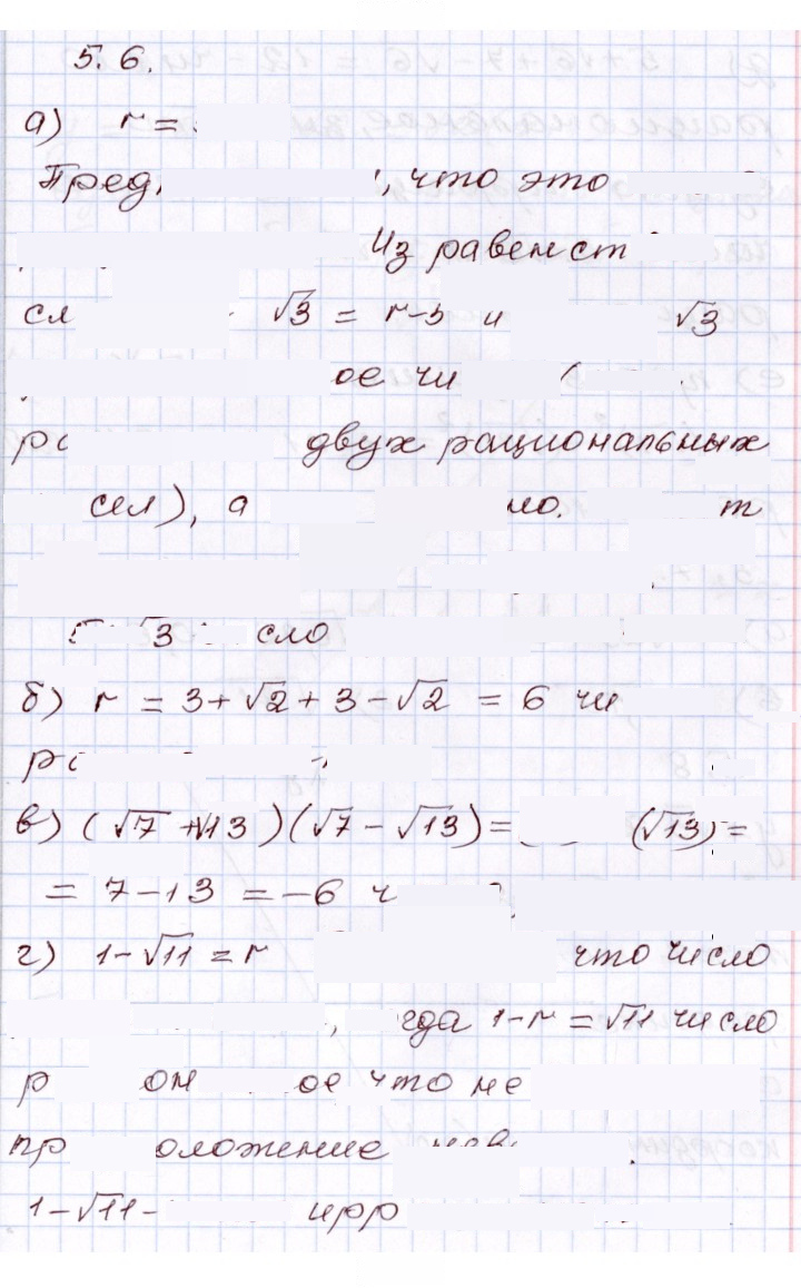 Скан решения номера 5.6
