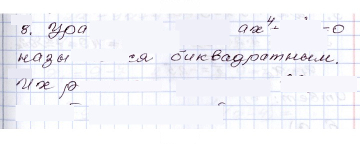 Скан решения номера 8