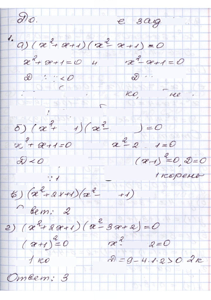 Скан решения номера 1