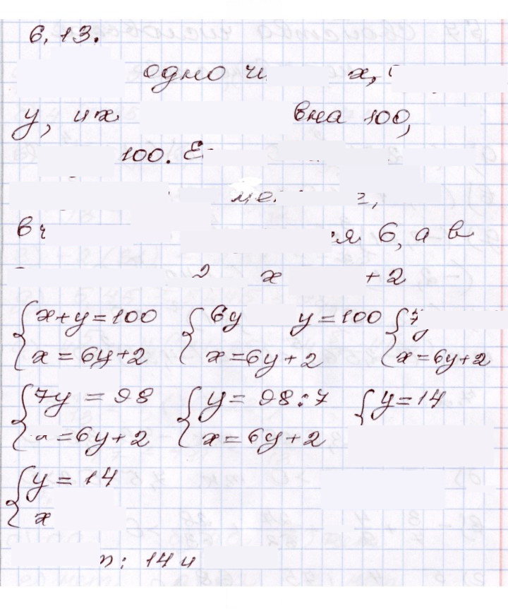 Скан решения номера 6.13