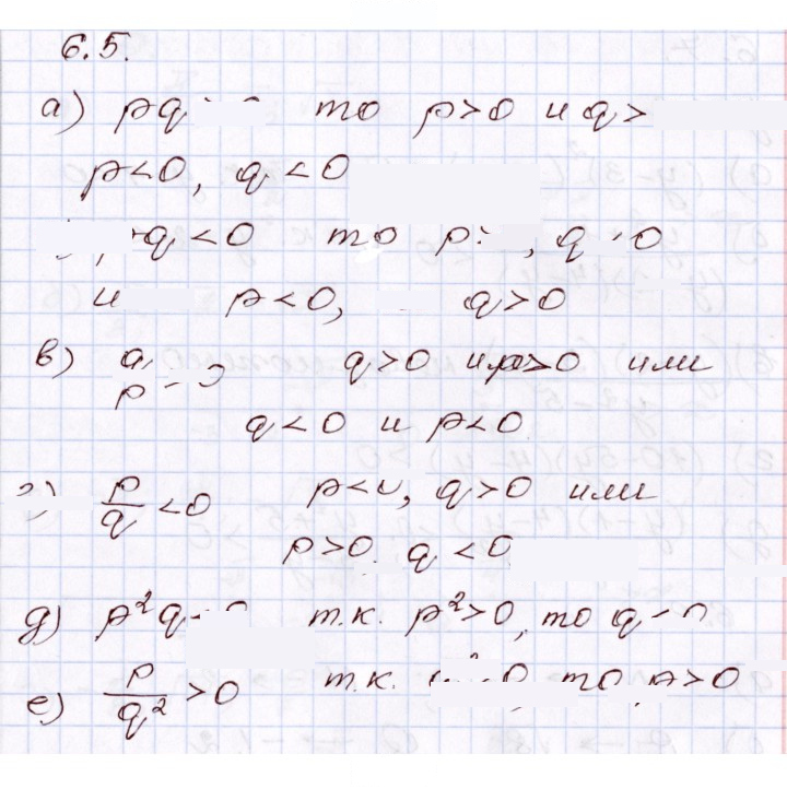 Скан решения номера 6.5