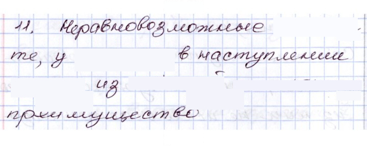 Скан решения номера 11