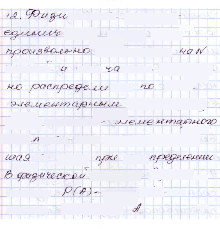 Скан решения номера 12
