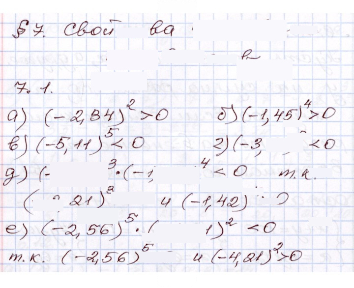Скан решения номера 7.1
