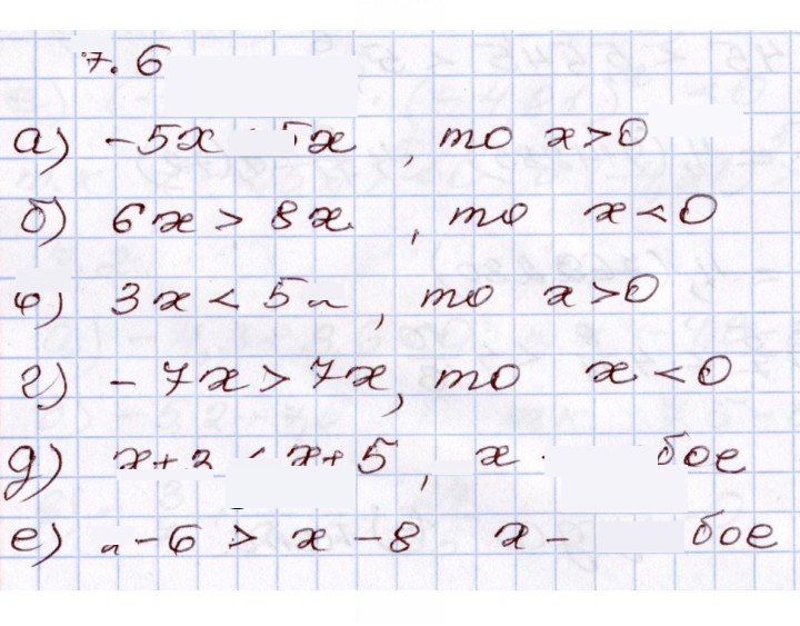 Скан решения номера 7.6