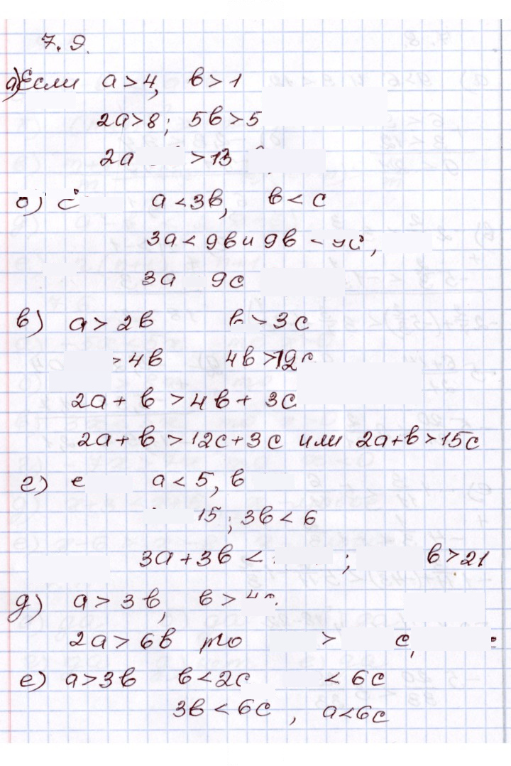 Скан решения номера 7.9