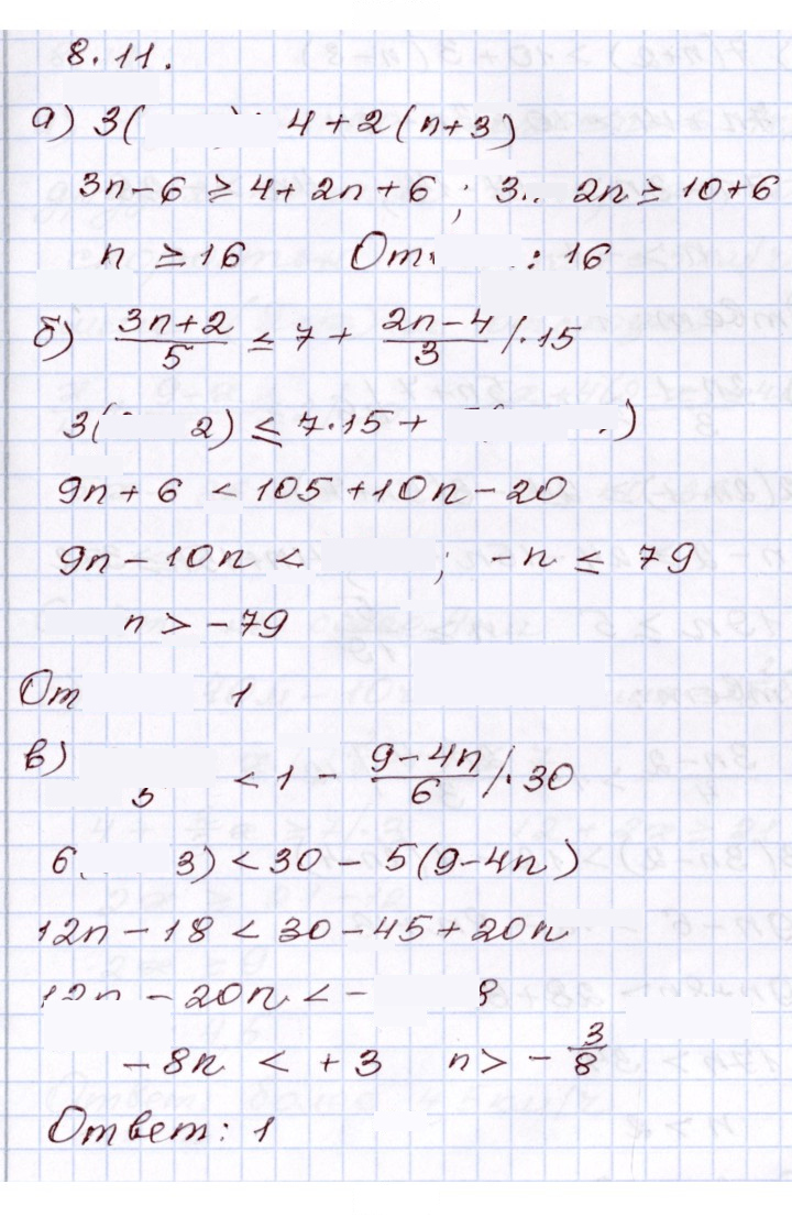 Скан решения номера 8.11