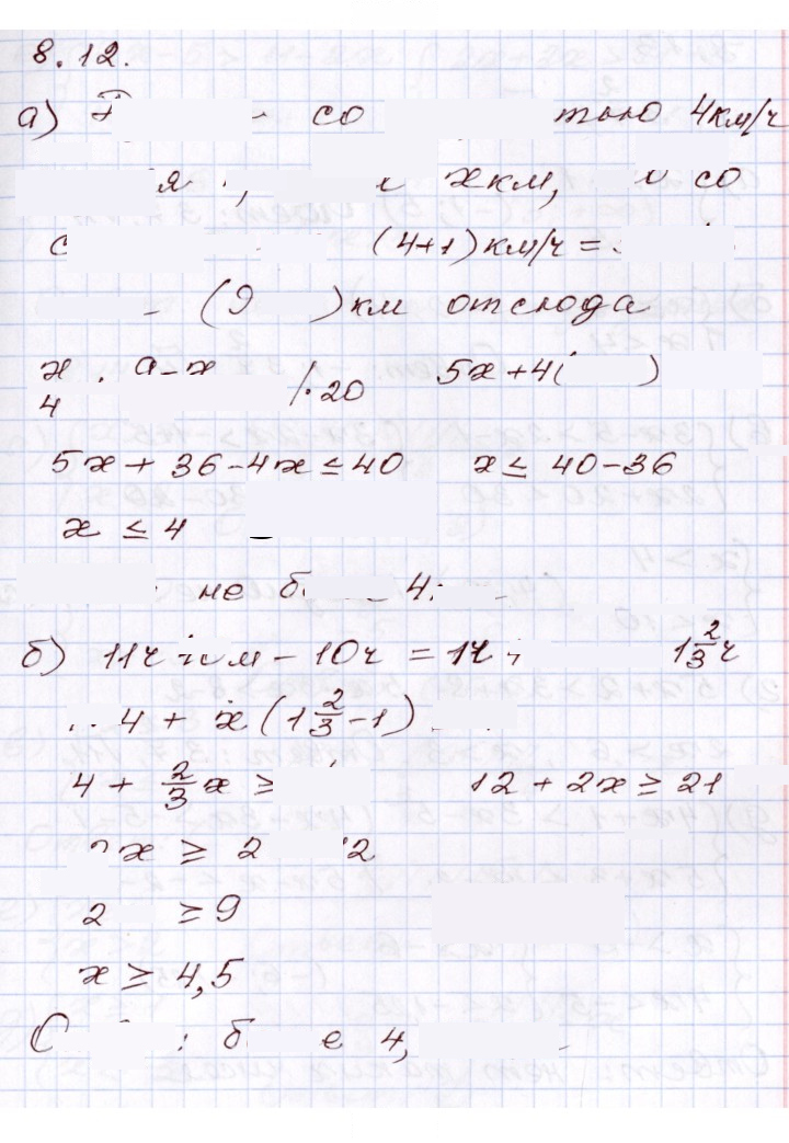Скан решения номера 8.12