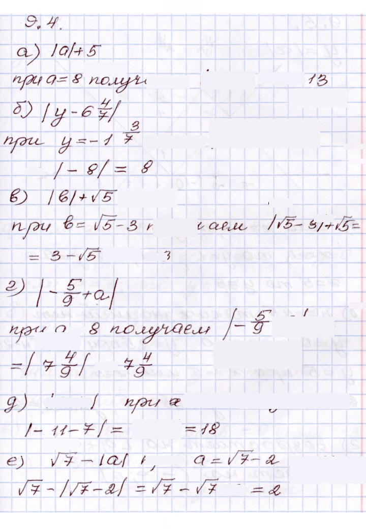 Скан решения номера 9.4