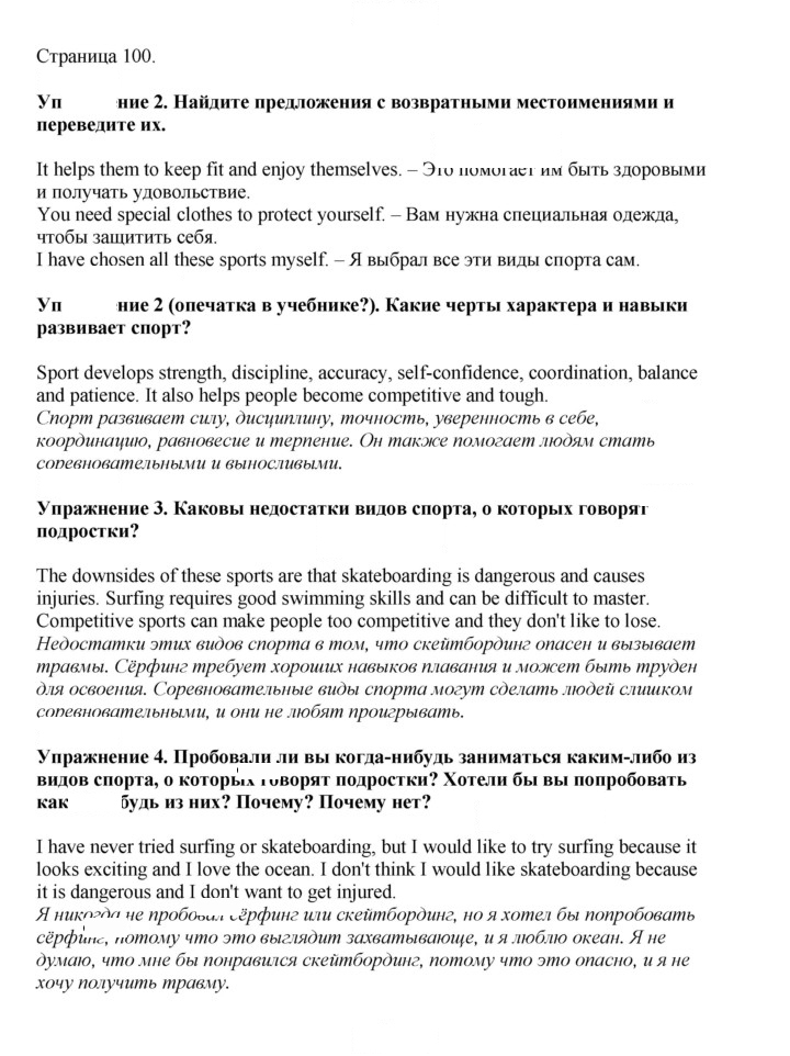 Скан решения номера 100