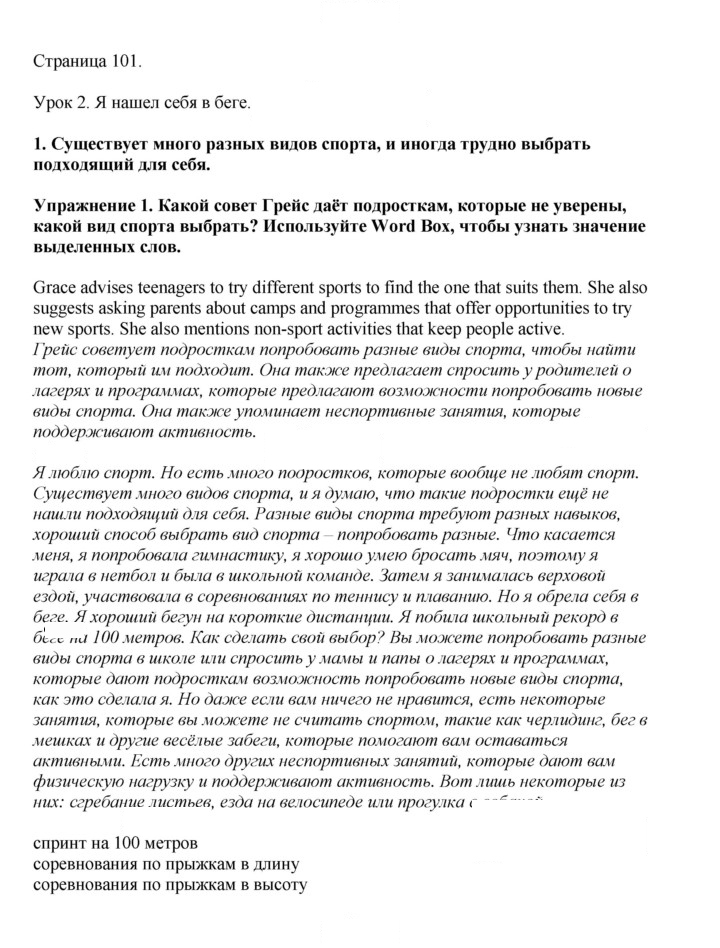 Скан решения номера 101