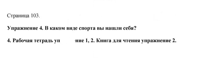 Скан решения номера 103