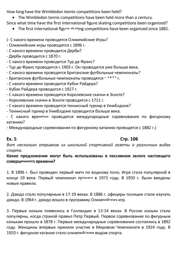 Скан решения номера 106