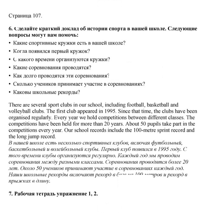 Скан решения номера 107