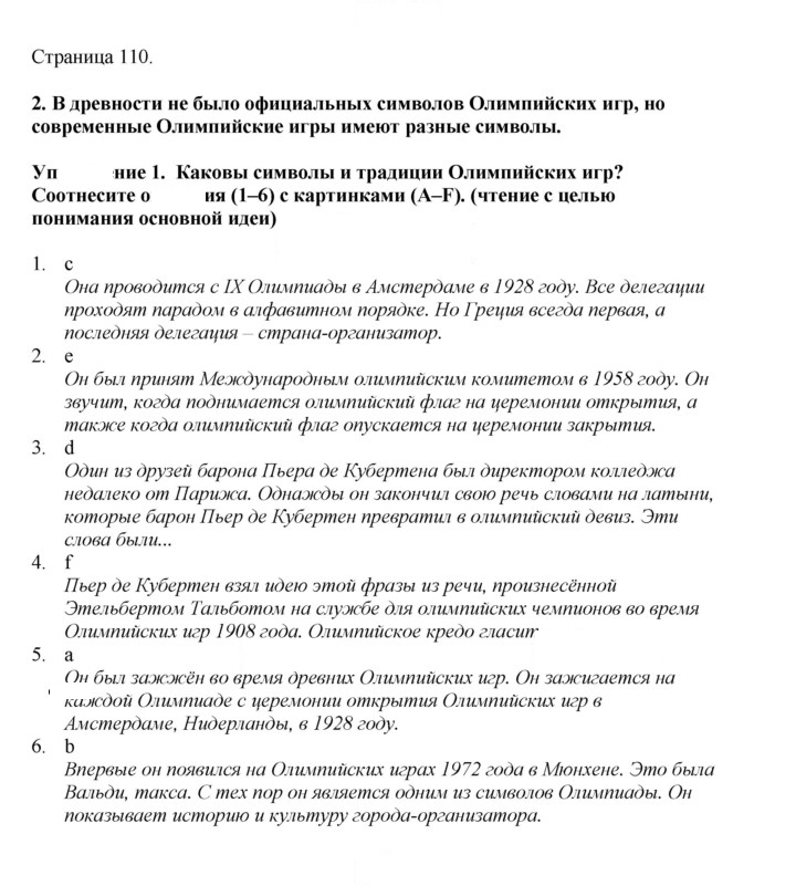 Скан решения номера 110