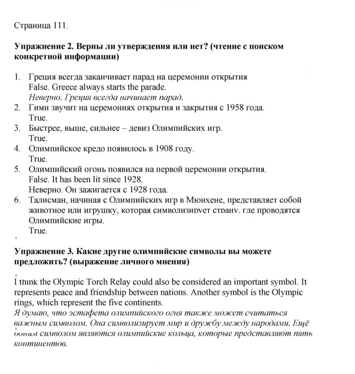 Скан решения номера 111