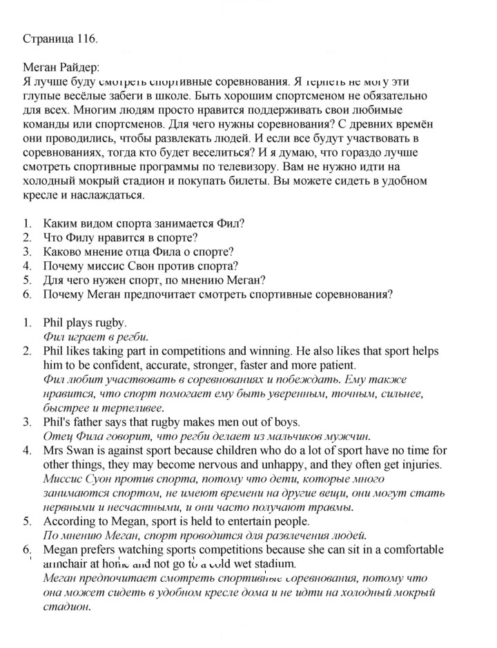 Скан решения номера 116