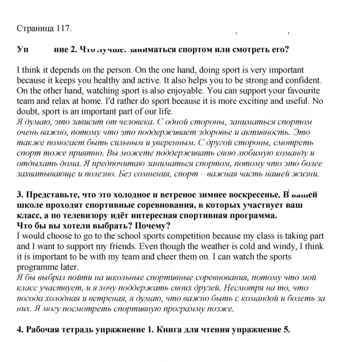 Скан решения номера 117