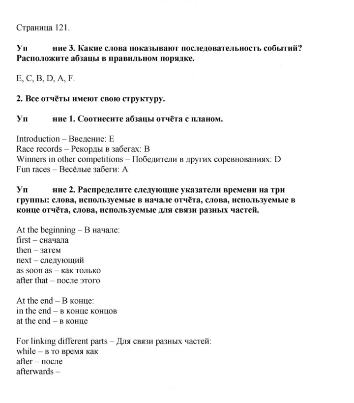 Скан решения номера 121