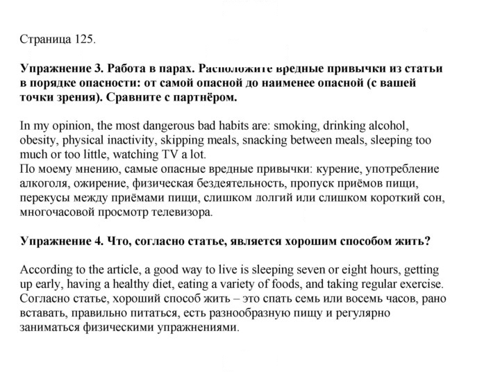 Скан решения номера 125