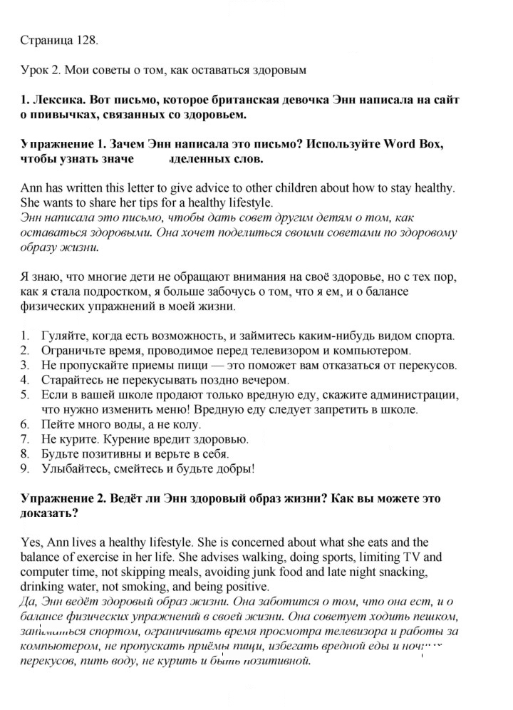 Скан решения номера 128